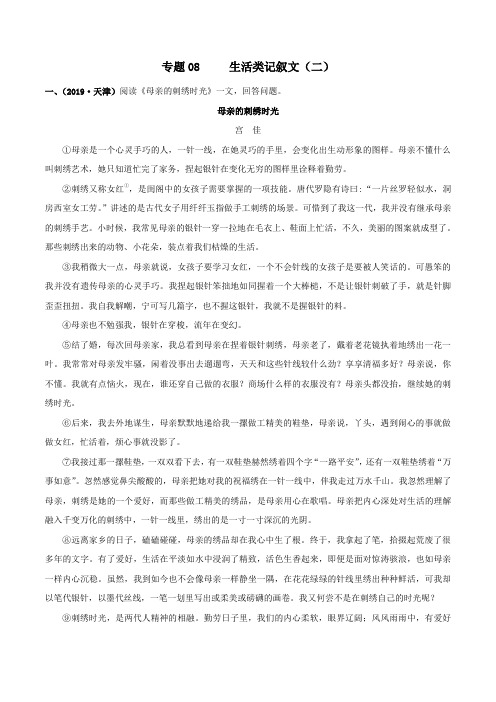 2020年中考语文高分秘籍之真题分类精解(记叙文阅读)专题08生活类记叙文(二)(含解析)