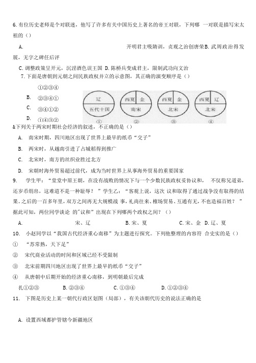 人教版七年级历史月考考试试卷.docx