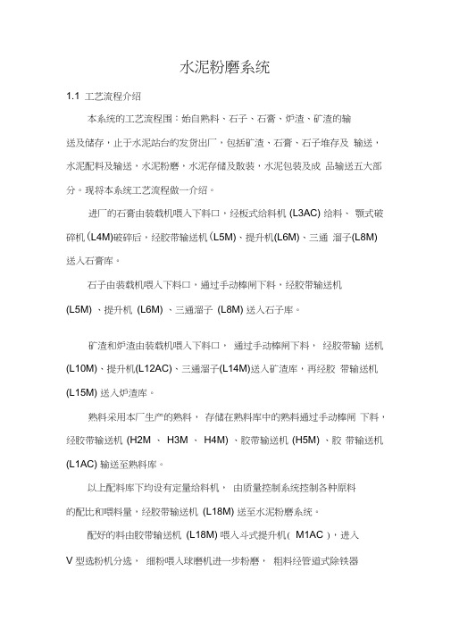 水泥粉磨系统调试说明书