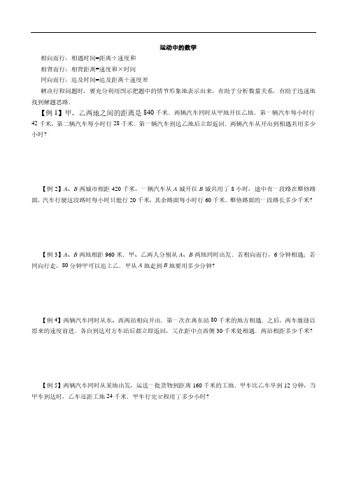 小升初总复习专题3运动中的数学问题(含答案)