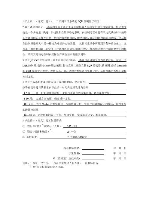 二级倒立摆系统的LQR控制算法研究
