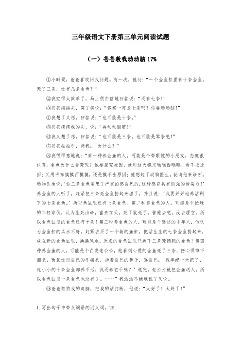 三年级部编人教版语文下册第三单元阅读试题