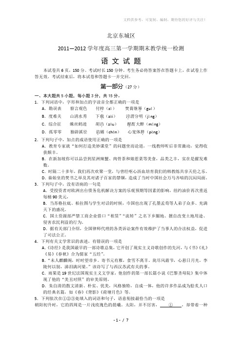 2011-2012学年度高三第一学期期末教学统一检测语文试题