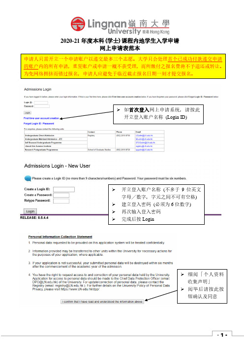 2020-21年度本科学士课程内地学生入学申请网上申请表范本
