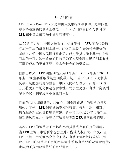 lpr 调研报告