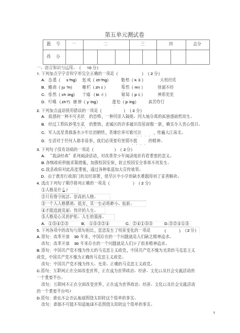 2018年秋七年级语文上册第五单元综合测试卷及答案
