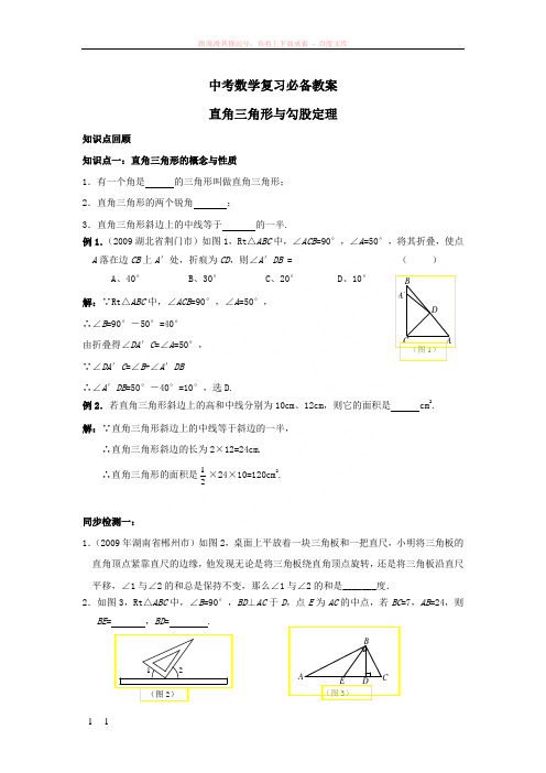 中考数学复习必备教案——直角三角形与勾股定理