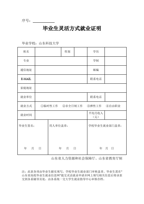 1.毕业生灵活方式就业证明