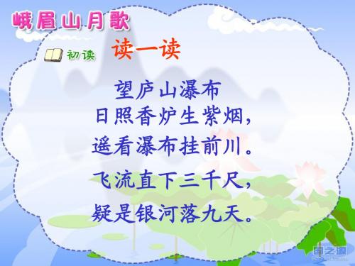 3 峨眉山月歌