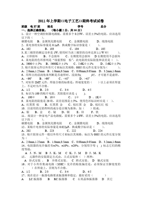 2011电子工艺试题