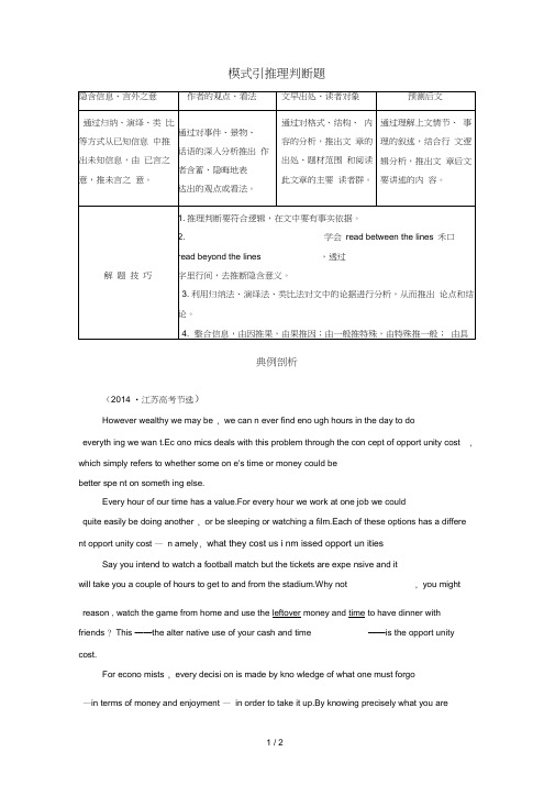 江苏专版高考英语二轮复习与策略第1部分专题3阅读理解模式3推理判断题讲练