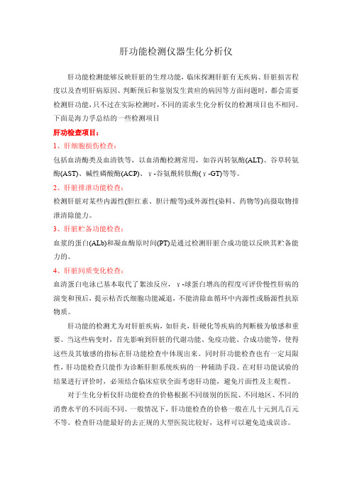 肝功能检测仪器生化分析仪