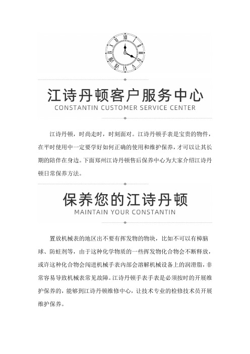 郑州江诗丹顿售后保养