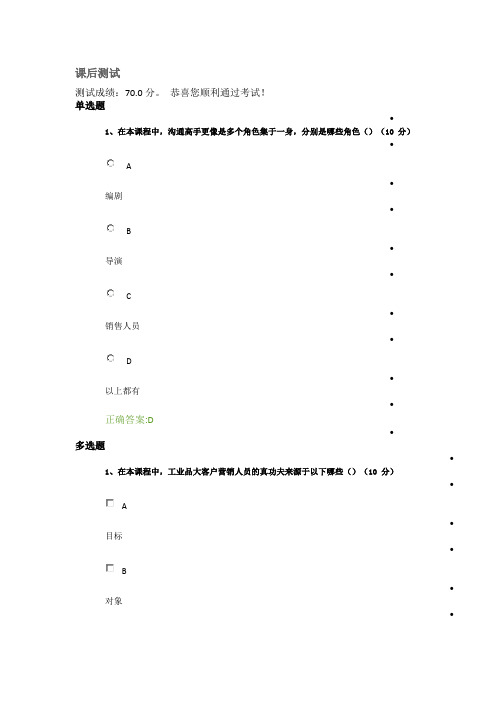 如何通过策略化沟通赢得订单课后测试答案