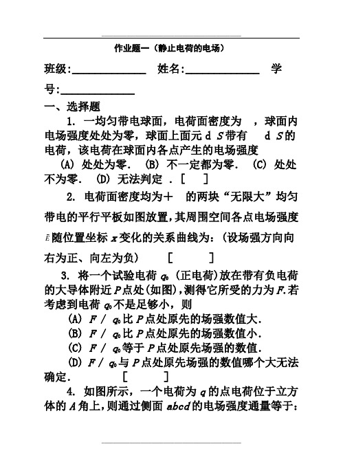 科学出版社大学物理(下)答案