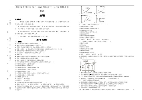 湖北省荆州中学2017-2018学年高二12月阶段性质量检测生物试题Word版含解析
