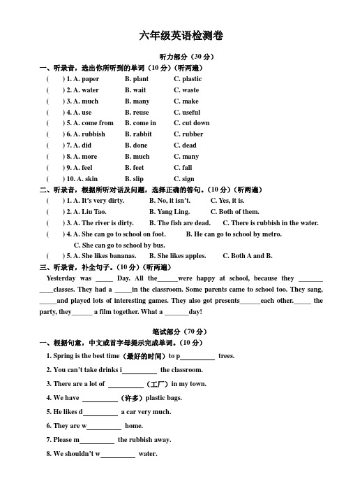 新牛津译林版英语六年级上册unit7试卷