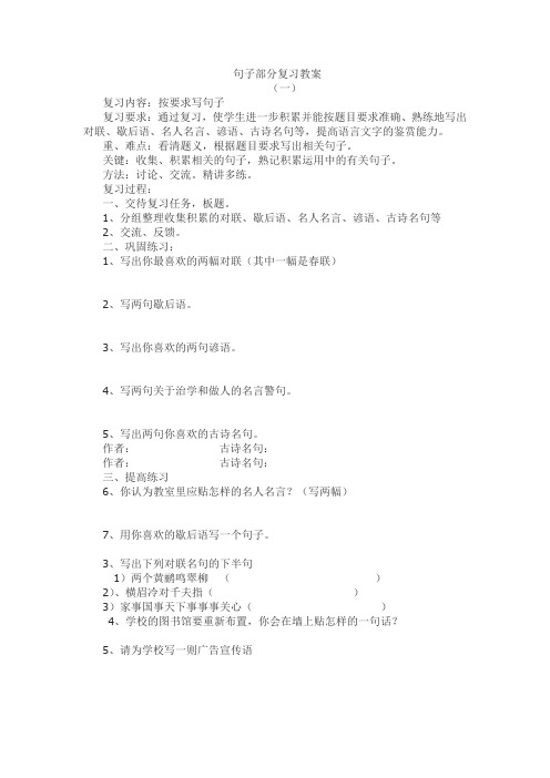 句子部分复习教案