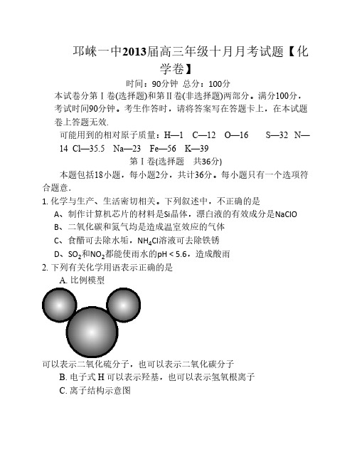 邛崃一中2013届高三年级十月月考试题