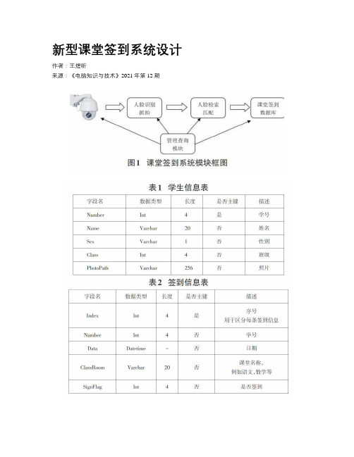 新型课堂签到系统设计