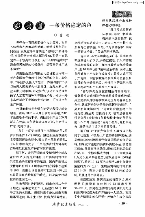 笋壳鱼：一条价格稳定的鱼