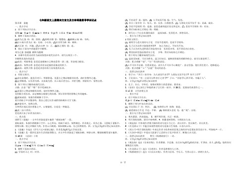 人教版七年级语文上册文言文及古诗词习题及答案