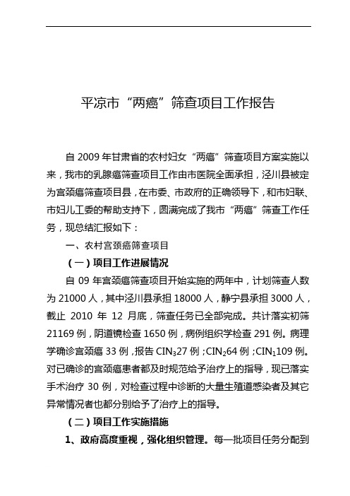 两癌筛查报告2范文