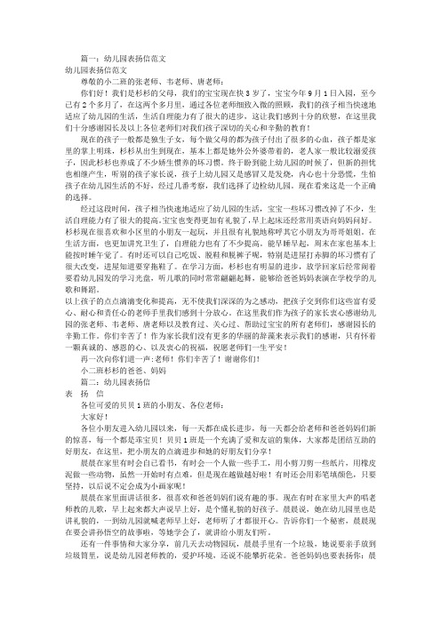 幼儿园孩子表扬信(共9篇)