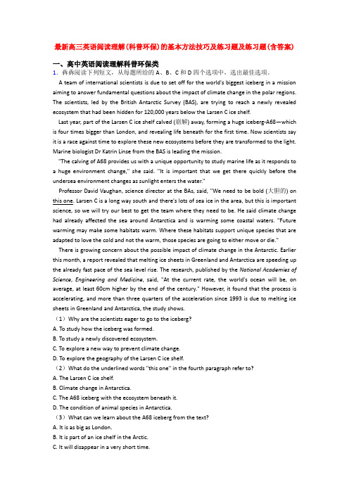 最新高三英语阅读理解(科普环保)的基本方法技巧及练习题及练习题(含答案)