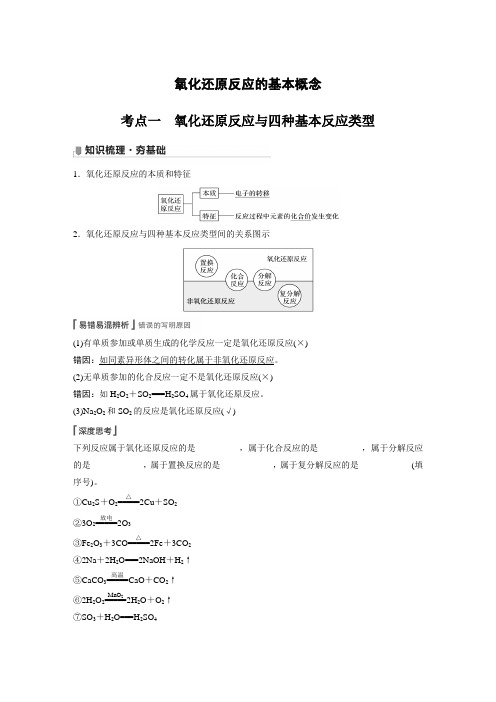 氧化还原反应的基本概念