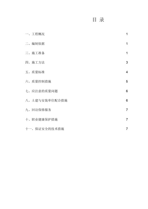 【最新】阳台玻璃栏杆施工方案