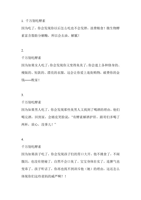 千万别吃酵素了,我是认真的!