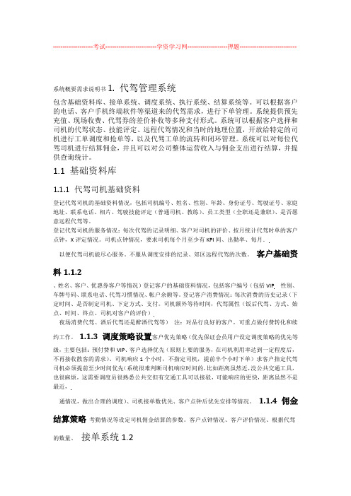 代驾管理系统需求规划