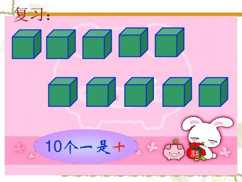 二年级下册数学课件-7《1000以内数的认识》∣ 人教新课标(2014秋) (共19张PPT)