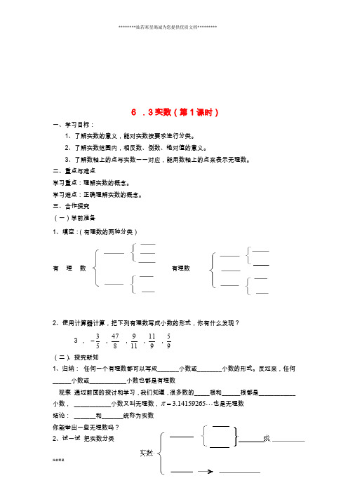 七年级数学下册 第6章 实数 6.3 实数(第1课时)学案(无答案) 新人教版