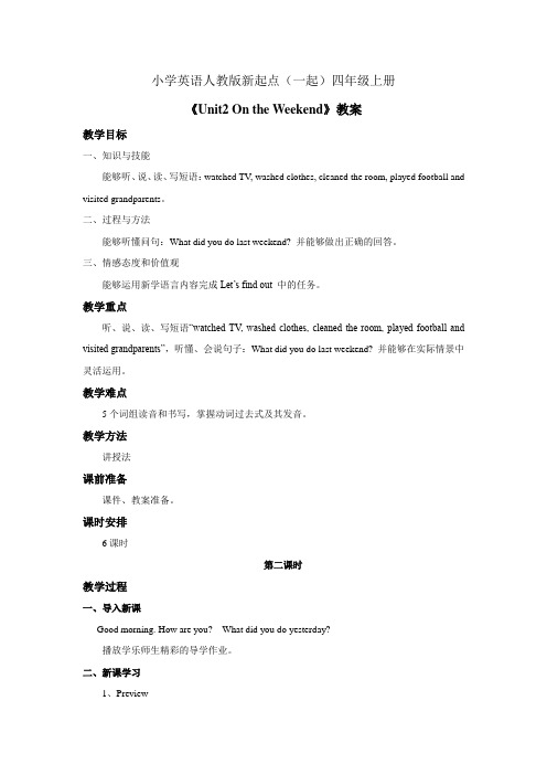 小学英语人教版新起点(一起)四年级上册《Unit2 On the Weekend》教案 第一课时