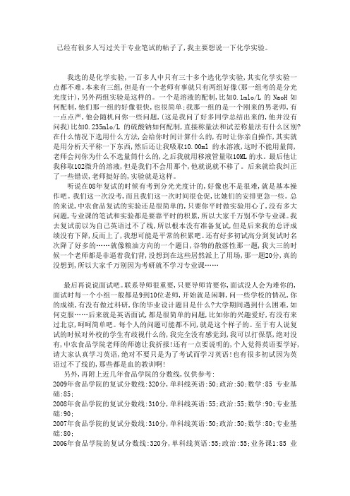 09食品复试实验和面试