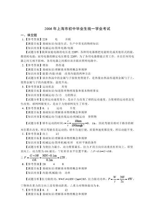 2006年上海中考物理详解答案