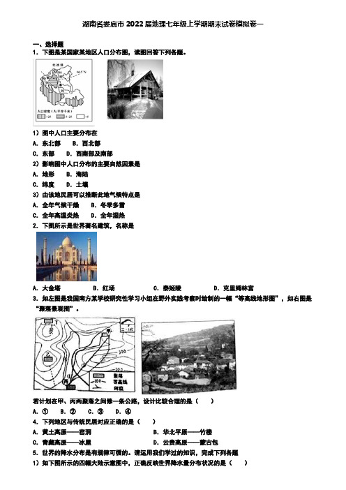 湖南省娄底市2022届地理七年级上学期期末试卷模拟卷一