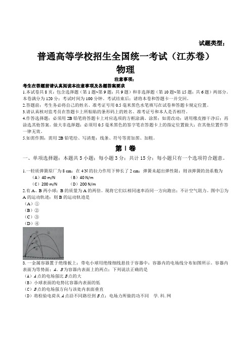 江苏省高考物理试题及答案