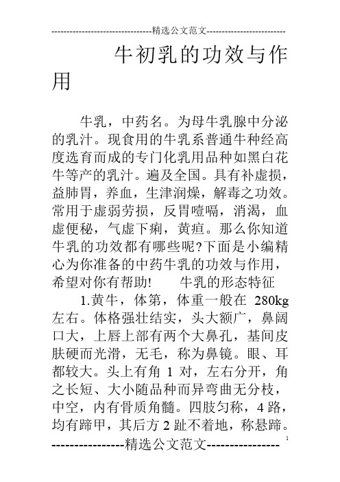 牛初乳的功效与作用