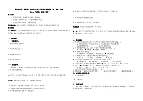 七年级生物下学期第三单元第三章第一节物质运输的载体