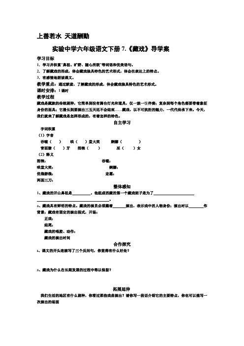 《藏戏》学案设计