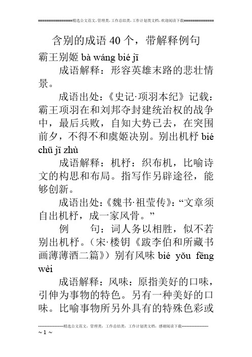 含别的成语40个,带解释例句