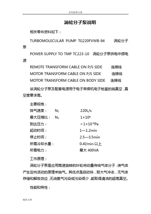 涡轮分子泵说明书