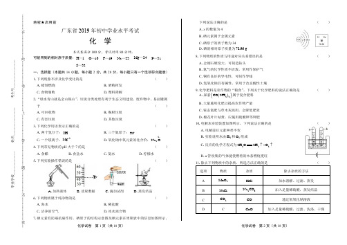 2019年广东省中考化学试卷(含答案与解析)