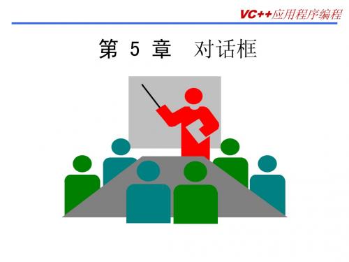 第5章 对话框new