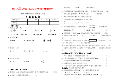 2019-2020学年北师大版六年级上册数学期末试卷及答案