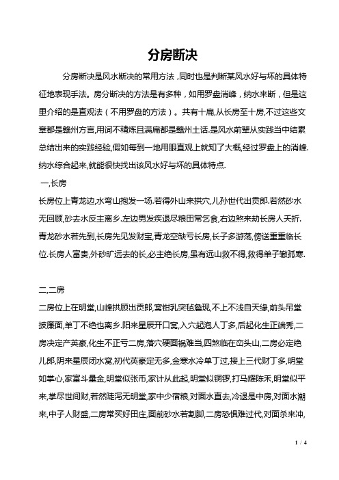 分房断决