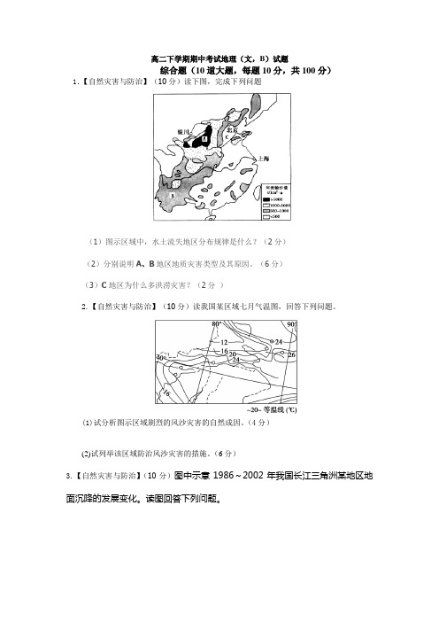 海南省三亚市第一中学2013-2014学年高二下学期期中考试地理(文,B)试题 Word版含答案